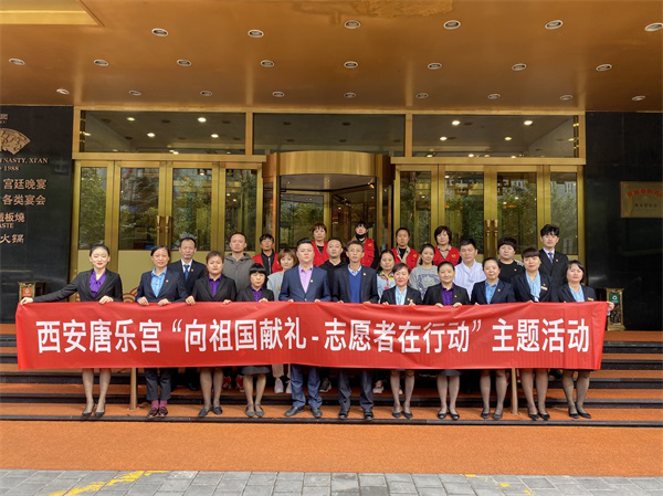 向祖國獻(xiàn)禮·志愿者在行動(dòng)”西安唐樂宮開展志愿服務(wù)活動(dòng)