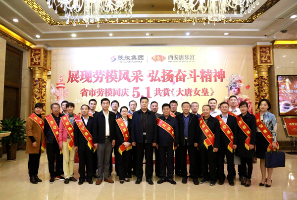 省市勞模同迎五一共賞《大唐女皇》(圖1) 省市勞模同迎五一共賞《大唐女皇》(圖1)