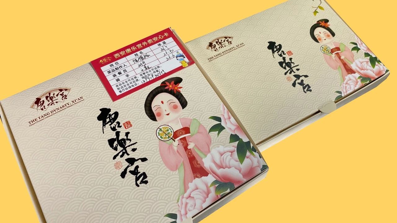 西安唐樂宮外賣3月1日起恢復運營(圖30) 西安唐樂宮外賣3月1日起恢復運營(圖30)