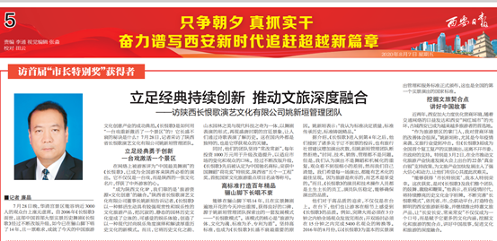 精彩回顧 | 為什么是長恨歌團隊獲得西安市首屆“市長特別獎”(圖5)