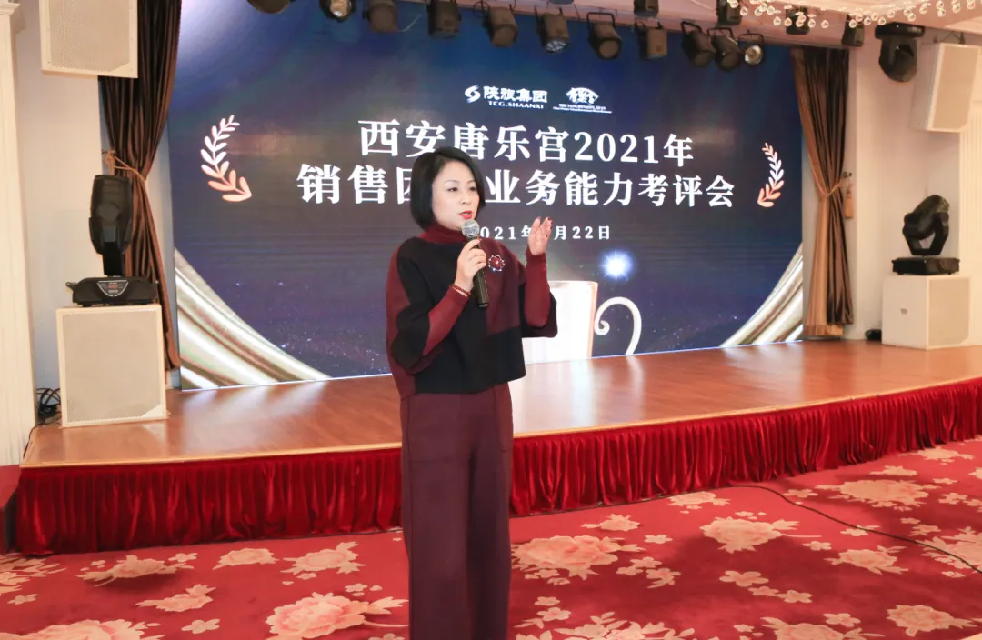 西安唐樂(lè)宮召開2021年銷售團(tuán)隊(duì)業(yè)務(wù)能力考評(píng)會(huì)(圖2)