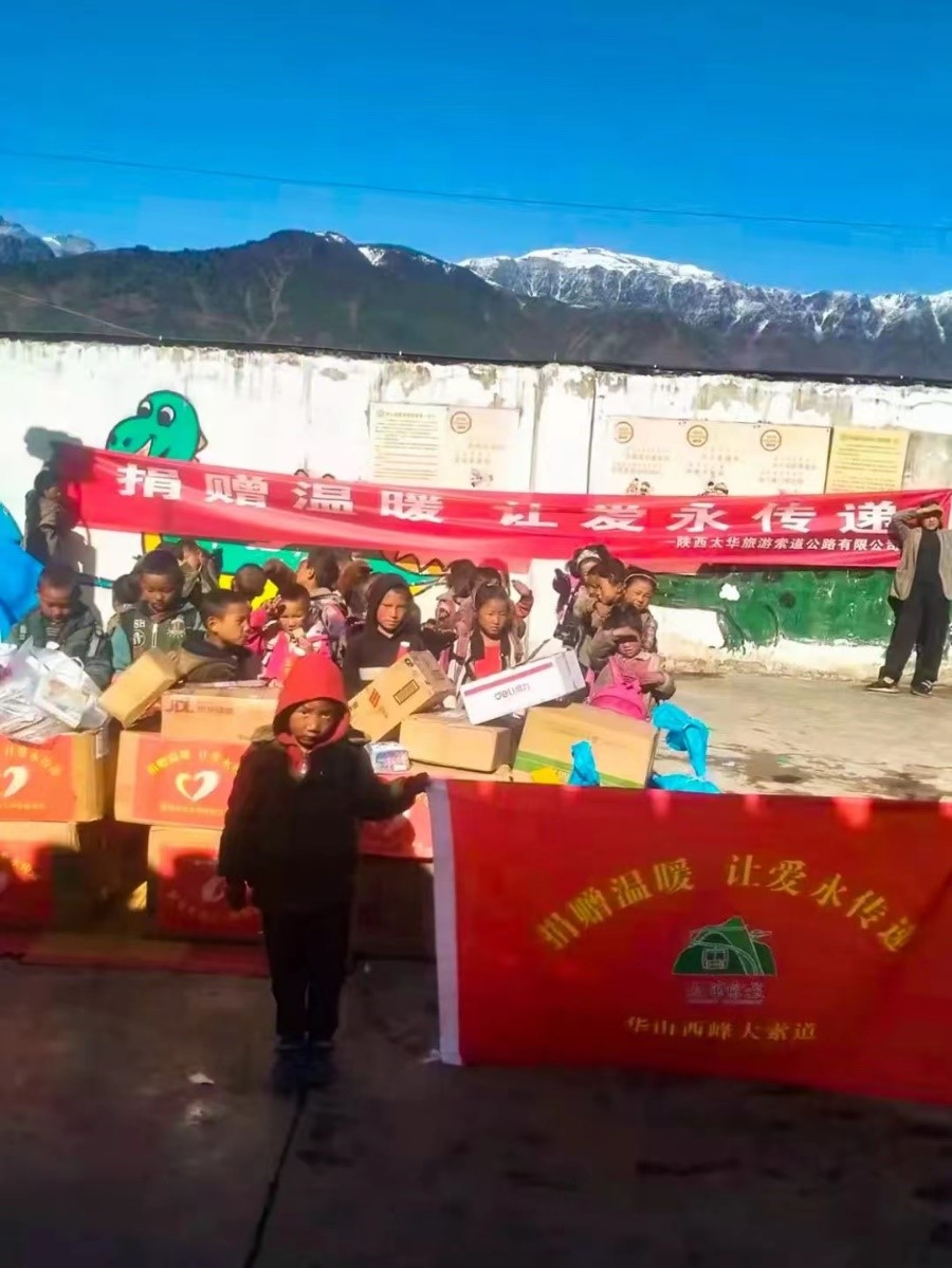 【太華索道】“捐贈(zèng)溫暖 讓愛永傳遞”愛心捐贈(zèng)活動(dòng)(圖1) 【太華索道】“捐贈(zèng)溫暖 讓愛永傳遞”愛心捐贈(zèng)活動(dòng)(圖1)